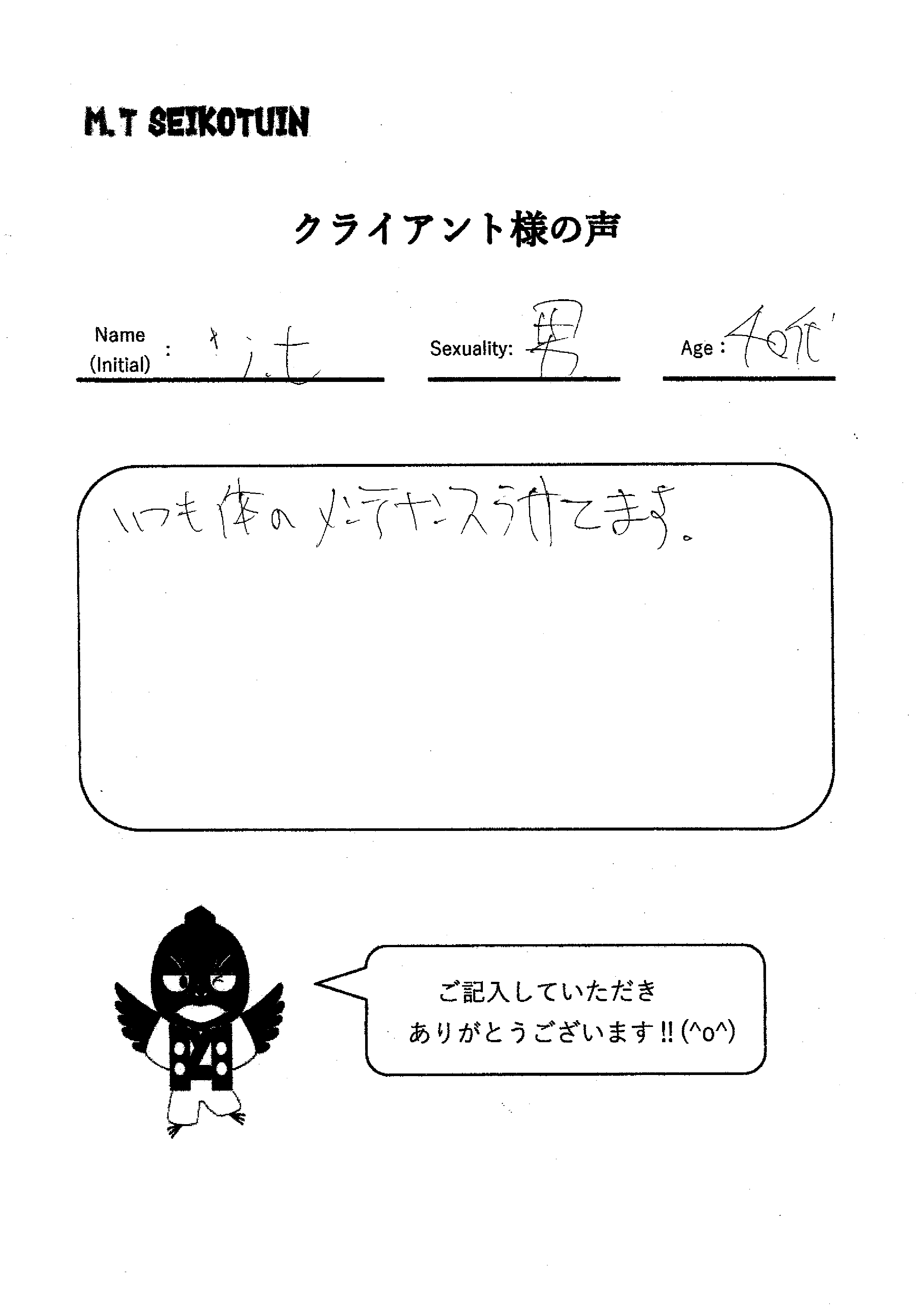 クライアントの声